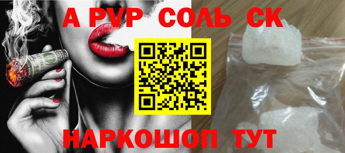 Alpha PVP СК КРИС Элиста
