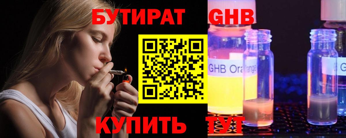 Бутират  Бутират оксибутират  Вход с VPN  Элиста 