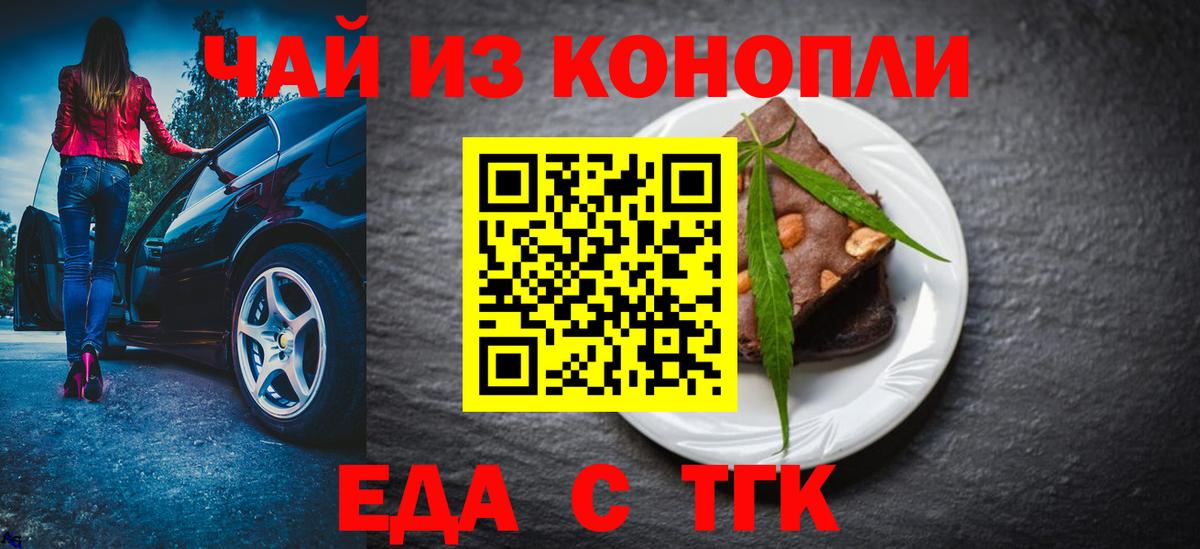 Печенье с ТГК марихуана  Вход с VPN  Элиста 