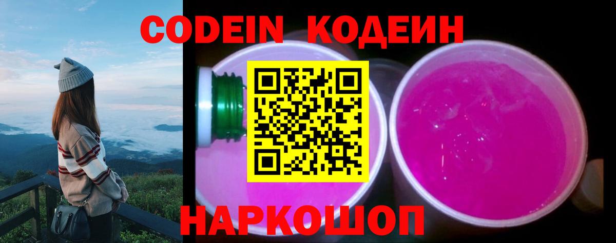 Кодеин напиток Lean (лин) Элиста