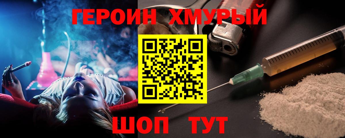 ГЕРОИН герыч Элиста