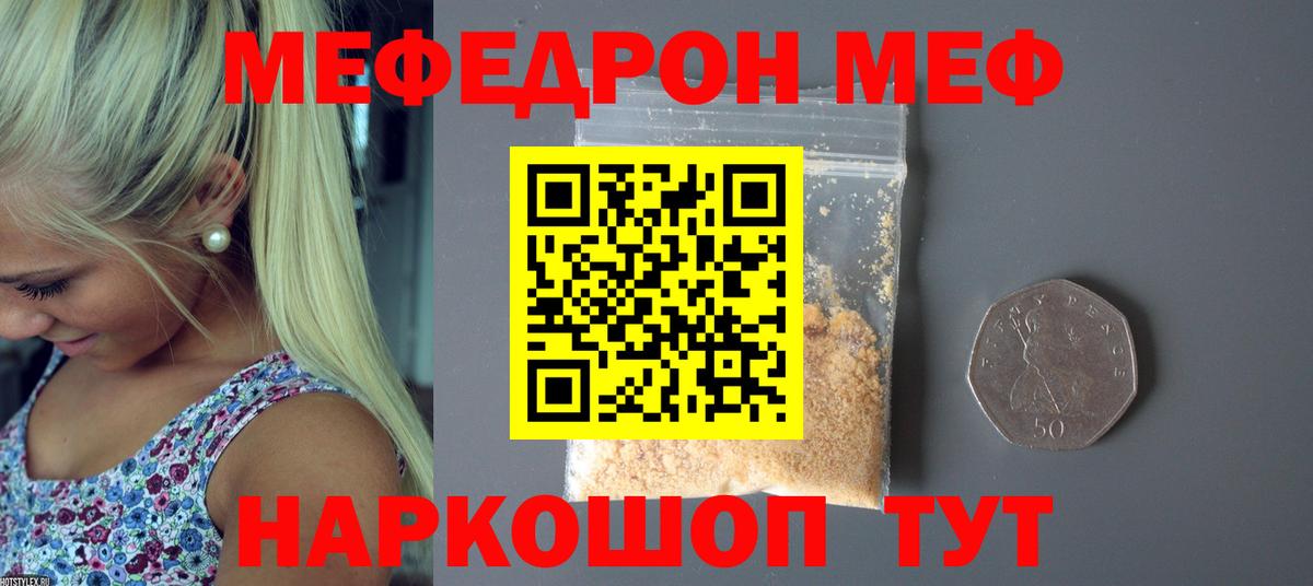 Мефедрон  МЕФ  МЯУ-МЯУ mephedrone  Вход с VPN  Мефедрон 4 MMC  Элиста 