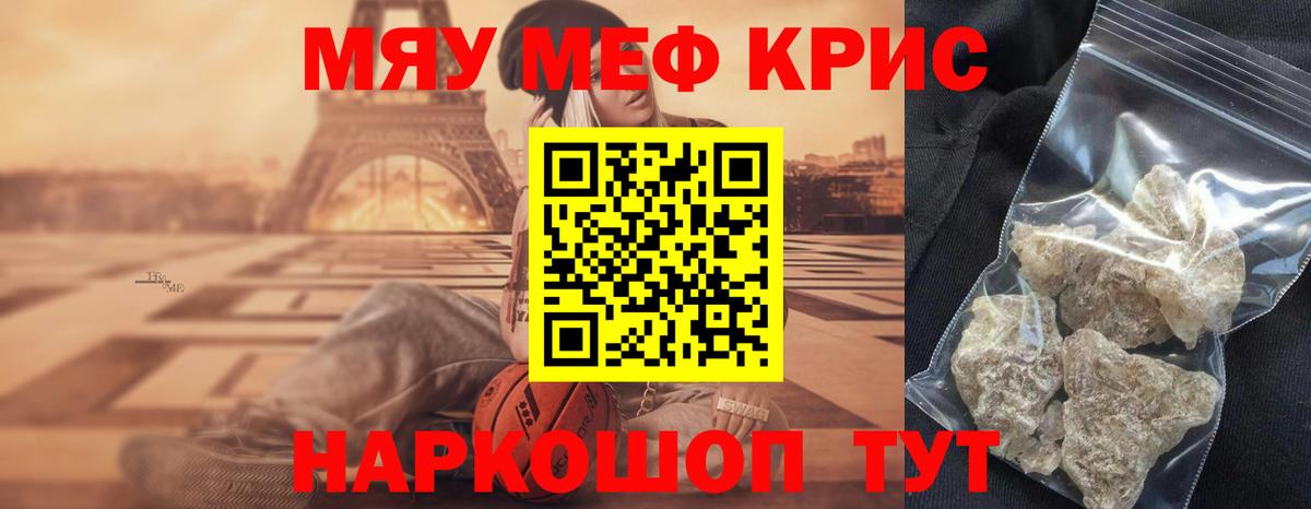 Меф мяу мяу  Элиста