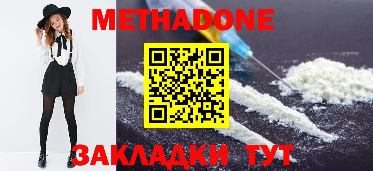 МЕТАДОН methadone Элиста